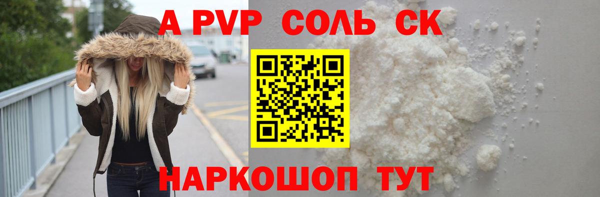 Alpha PVP СК  APVP VHQ  Красноярск  Вход с VPN 