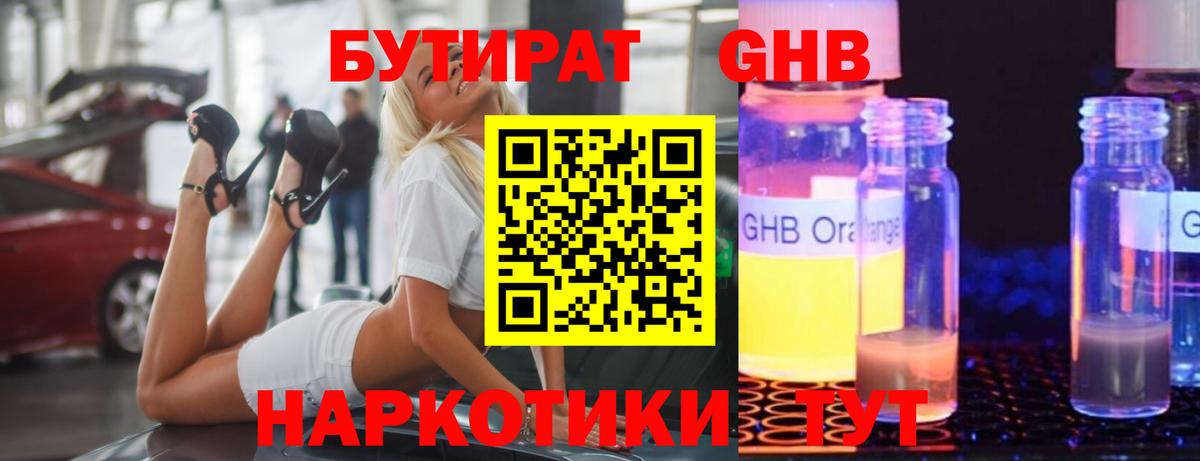 БУТИРАТ BDO 33% Красноярск