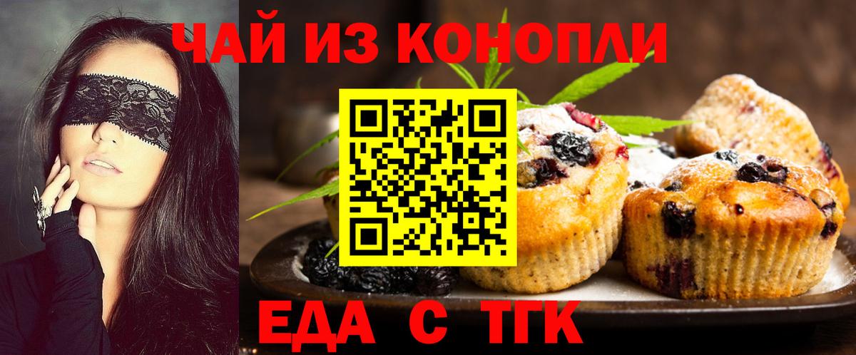 Canna-Cookies марихуана Красноярск
