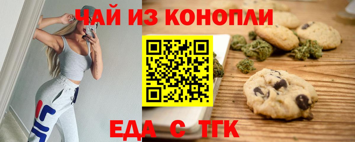 Печенье с ТГК марихуана  Вход с VPN  Красноярск 
