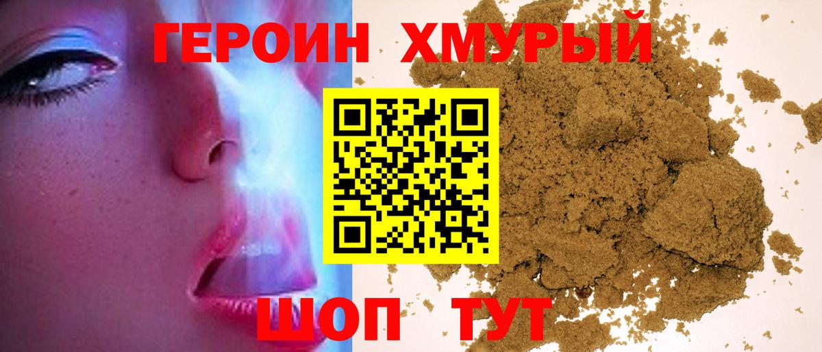 ГЕРОИН герыч  Вход с VPN  Красноярск 