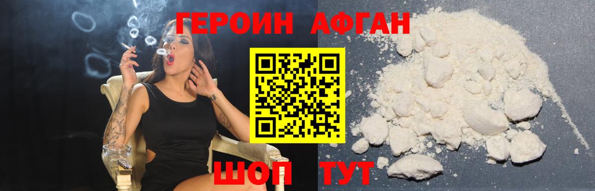 Героин афганец Красноярск
