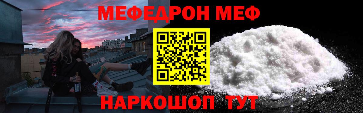 Меф мяу мяу мука Красноярск